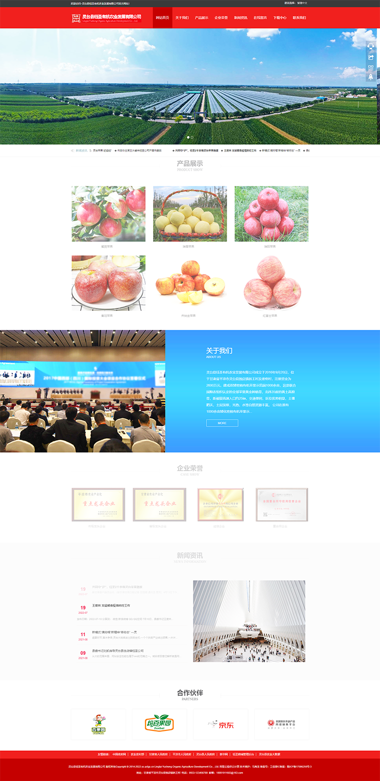 1683721547875341.png 靈臺(tái)縣鈺圣有機(jī)農(nóng)業(yè)發(fā)展有限公司官網(wǎng)png.png